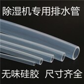 14mm 除湿机排水管除湿器专用透明出水软管5