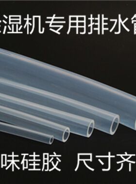 除湿机排水管除湿器专用