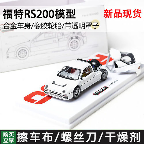 福特RS200后盖可拆