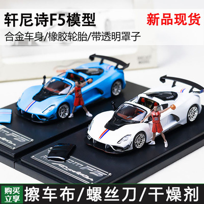 RM犀牛 1:64 轩尼诗毒液 Hennessey Venom F5 磁吸后盖 合金车模