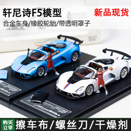 RM犀牛 1:64 轩尼诗毒液 Hennessey Venom F5 磁吸后盖 合金车模