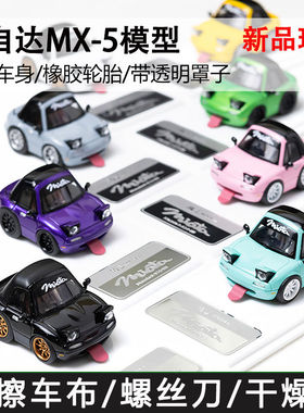 MJ 1:64 mazda mx5 miata Q版树脂模型 新款 仿真收藏摆件