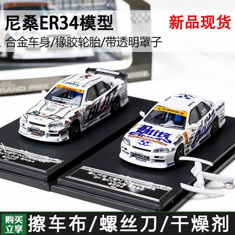Mortal 1:64 skyline 天际线 10代 ER34 野村谦 漂移车 合金车