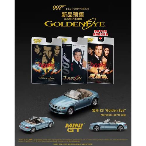MINIGT 1:64 # 914 宝马BMW Z3 GoldenEye 黄金眼007系列合金车模