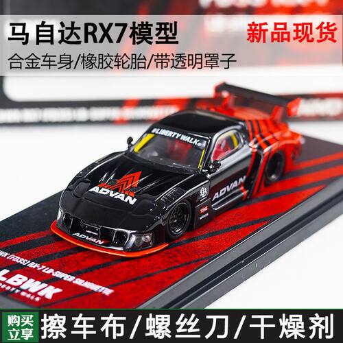 INNO164马自达RX7FD3S车模