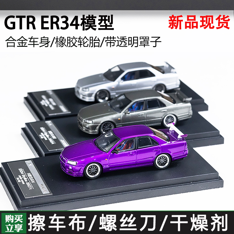 MORTAL164尼桑高尾翼汽车模型