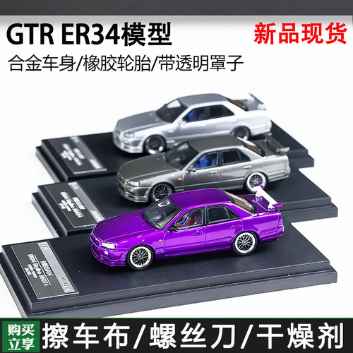 MORTAL164尼桑高尾翼汽车模型