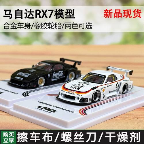 INNO合金1:64马自达RX-7壳牌41号FD3S可口可乐LB宽体仿真汽车模型