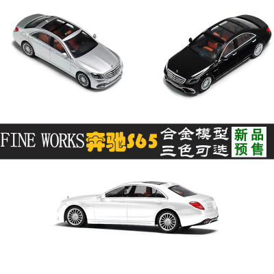 fine works 1/64 奔驰S65 AMG W222合金汽车模型