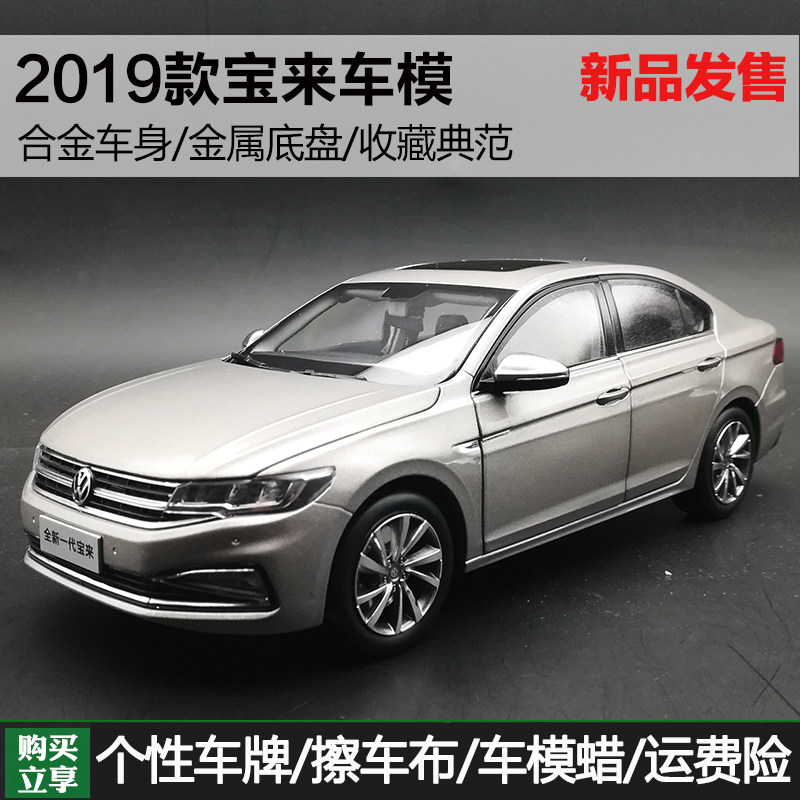 一汽大众原厂1:18车模 2019款 新宝来 合金仿真汽车模型 收藏送礼