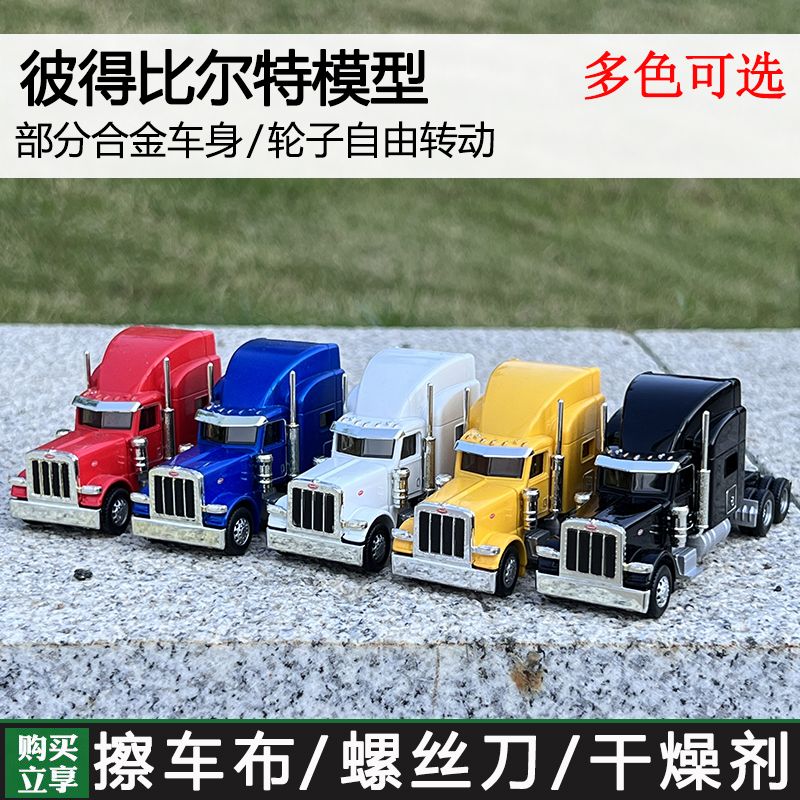 散包NORSCOT 1:87彼得比尔特拖车模型合金 帕卡冰上卡车 货柜摆件
