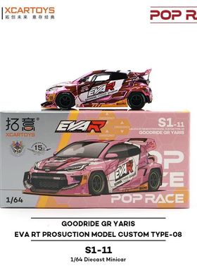[现货]拓意1:64丰田GR雅力士EVA8号电镀粉色S1-11合金车模