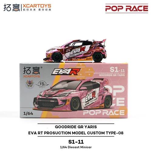 [现货]拓意1:64丰田GR雅力士EVA8号电镀粉色S1-11合金车模