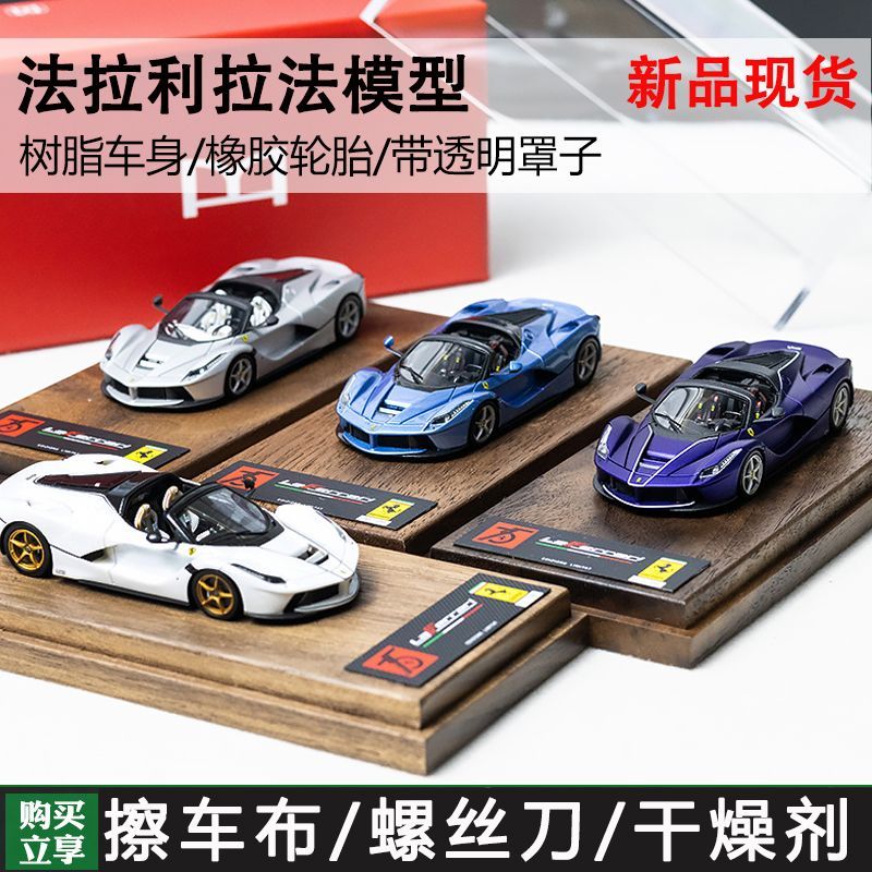 DMH 1:64 法拉利拉法树脂限量版汽车模型 收藏摆件新品