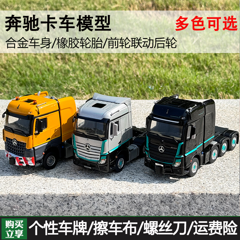 IMC 1:50 MB 奔驰 Actros SLT GigaSpace 8x4 拖车头 拖车模型 玩具/童车/益智/积木/模型 合金车/玩具仿真车/收藏车模 原图主图