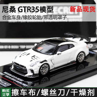 INNOGTRR35碳纤维合金汽车模型