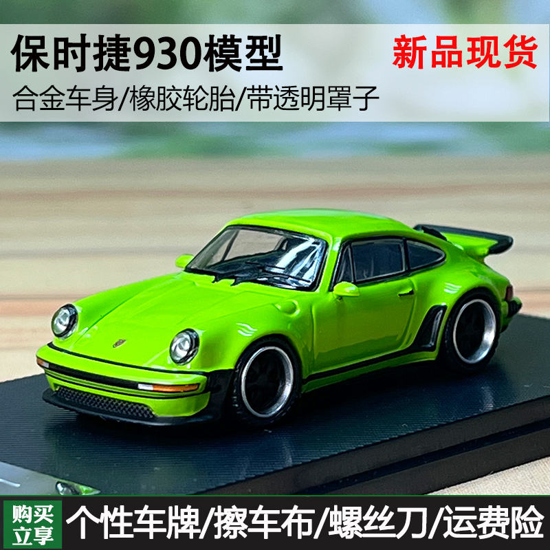 RM犀牛1:64保时捷Singer Turbo Study 930改装版仿真合金汽车模型-封面