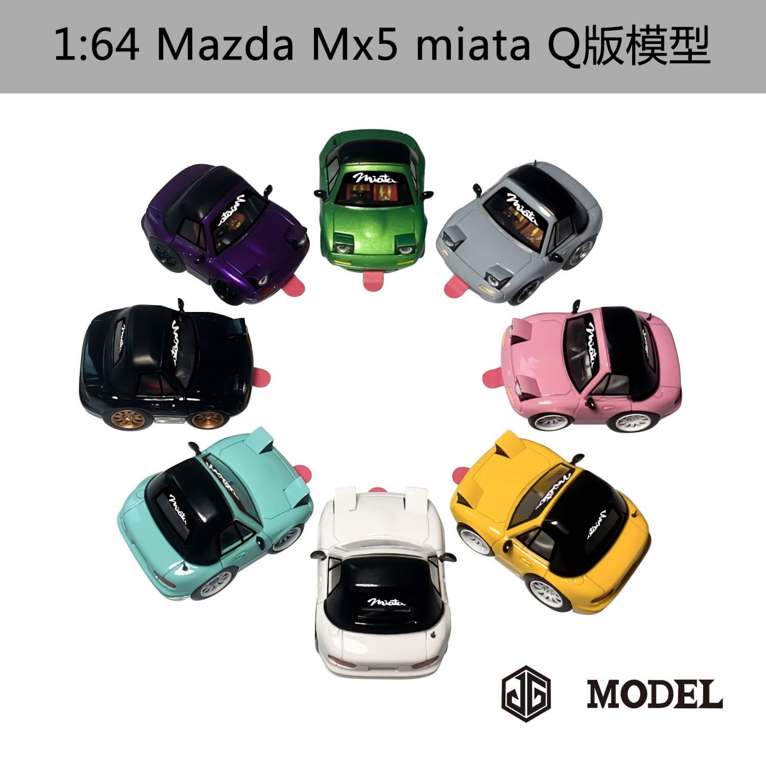 JG164mazdamx5Q版树脂模型