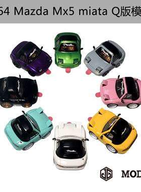 JG 1:64 mazda mx5 miata Q版树脂模型 新款 仿真收藏摆件