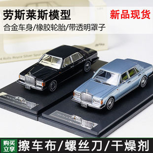 劳斯莱斯 GFCC 仿真老爷车合金汽车模型 银刺 银云