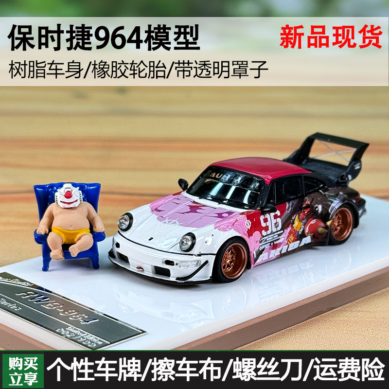 SH 1:64 保时捷RWB 964 扎古Akiba 机械战甲涂装树脂汽车模型收藏 玩具/童车/益智/积木/模型 合金车/玩具仿真车/收藏车模 原图主图