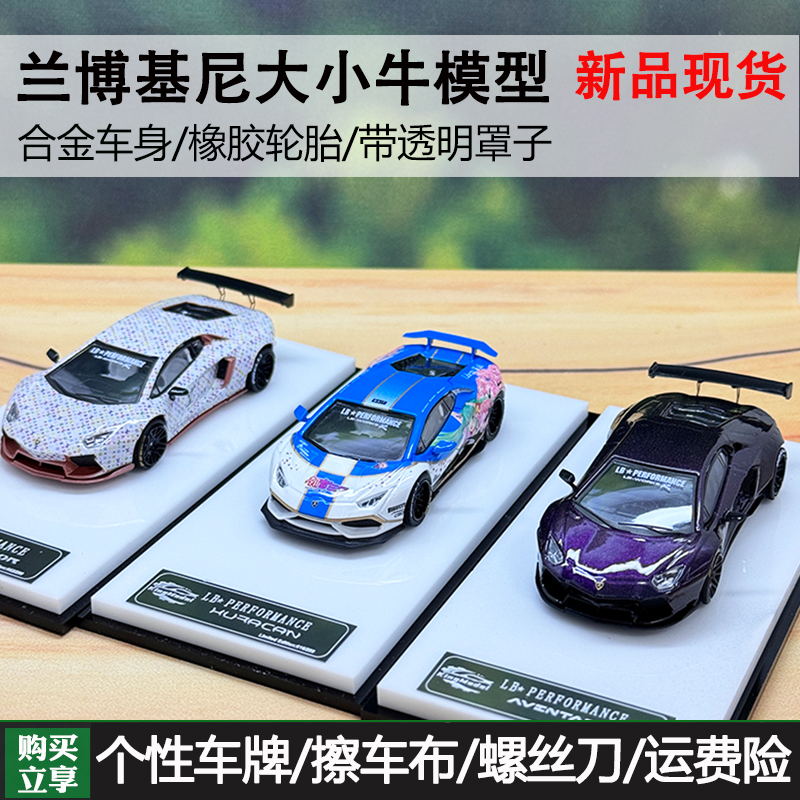 164兰博基尼lp700汽车模型