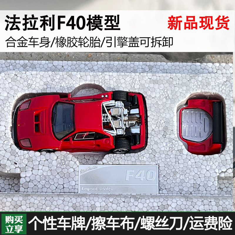 Stance Hunters 法拉利 F40 LM SH 1:64 Farrari 合金汽车模型