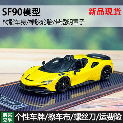 U2 限量版 1:64  SF90 Spider Novitec 树脂汽车模型