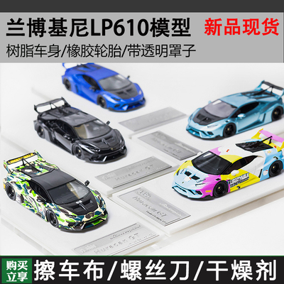 Flame 1/64 兰博基尼Huracan GT小牛LP610 飓风 树脂汽车模型