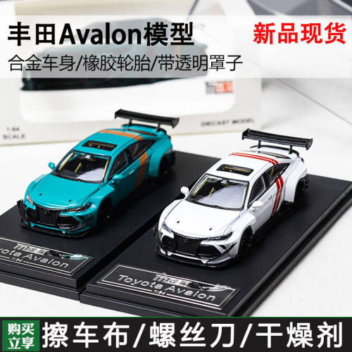 现货 LMF乐漫坊 1:64 丰田 亚洲龙AVALON 爆改 合金汽车模型