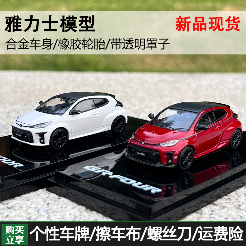 1:64 Hobby Japan拉力跑车汽车模型GR four致炫雅力士Yaris收藏 玩具/童车/益智/积木/模型 合金车/玩具仿真车/收藏车模 原图主图