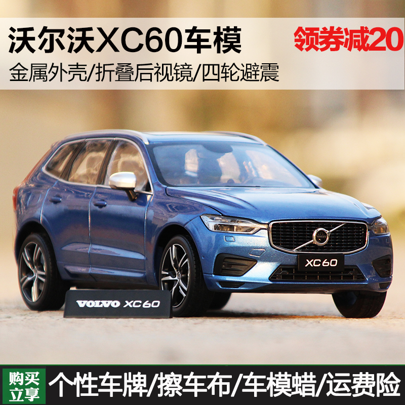 原厂 1:18沃尔沃 VOLVO 全新XC60 XC classic v40 合金汽车模型 玩具/童车/益智/积木/模型 合金车/玩具仿真车/收藏车模 原图主图