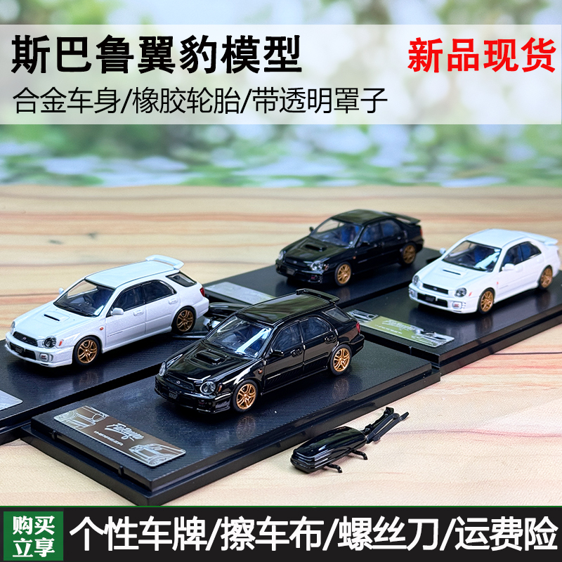 现货 Furuya1:64斯巴鲁翼豹WRX STi瓦罐旅行MK2 GD轿车汽车模型