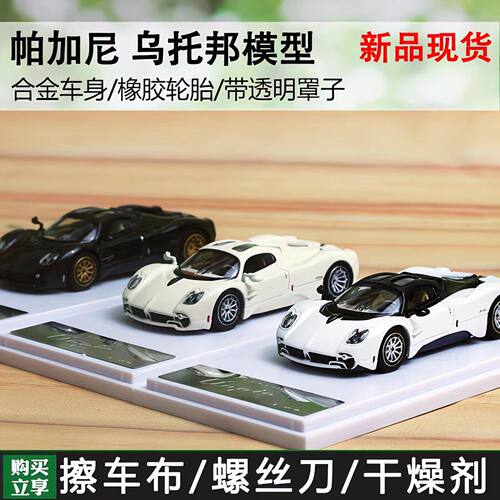 XF Model 1:64 帕加尼 乌托邦Utopia 合金汽车模型收藏摆件