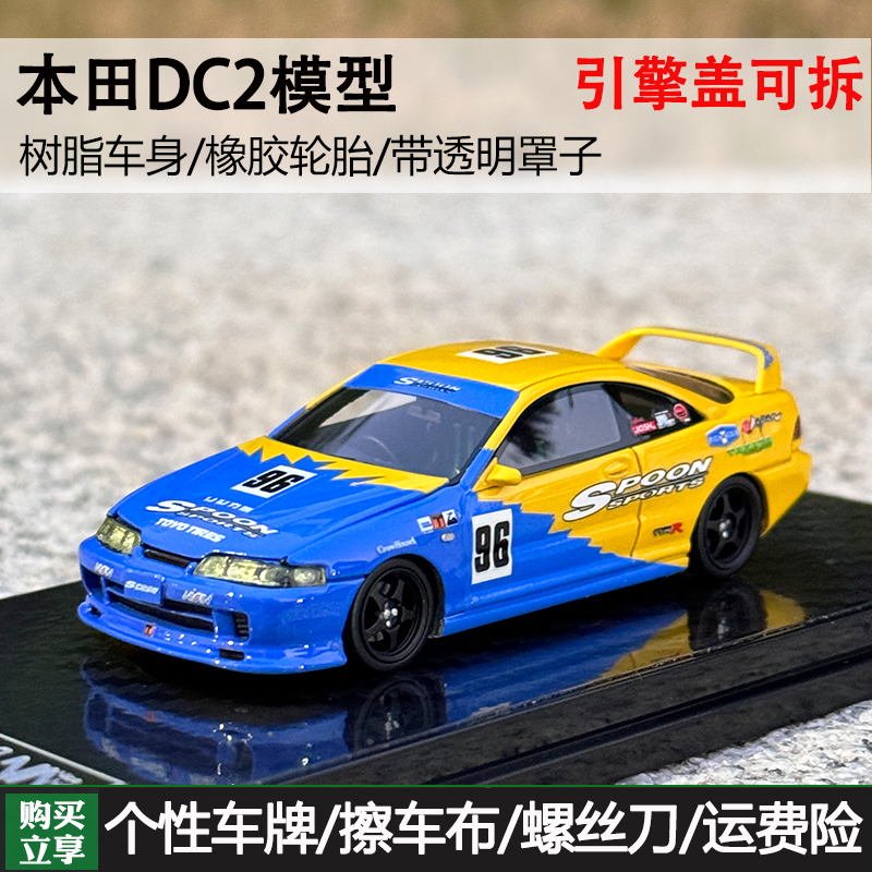 现货 NA 1:64 本田Integra DC2 型格 Spoon可拆前