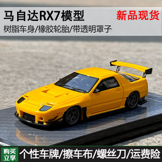 YM MODEL 1:64 马自达 RX7 雨宫 FD3S 树脂汽车模型 摆件藏品