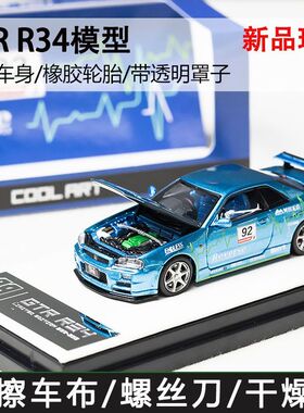 COOL ART 1:64 日产尼桑GT-R R34 蓝色赛车涂装 开盖合金汽车模型