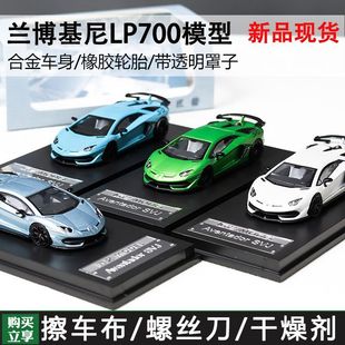 兰博基尼 合金汽车模型 LP770 SVJ 匠艺 Aventador