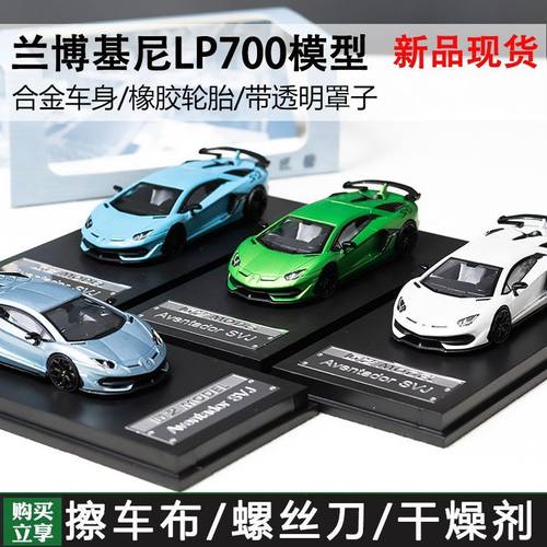 匠艺 JY 1:64 兰博基尼 Aventador SVJ LP770-4 合金汽车模型