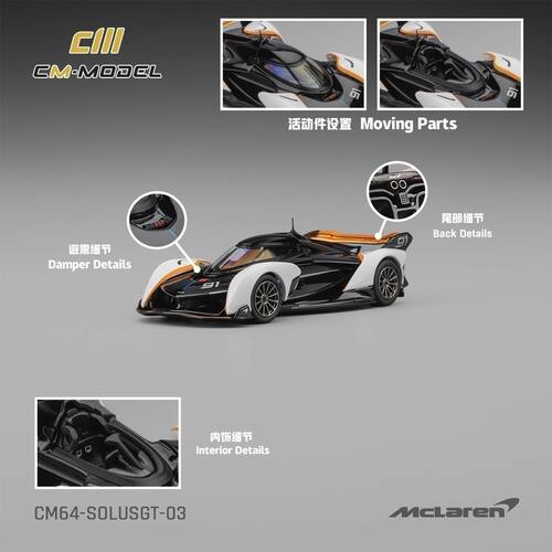 CMModel 1:64 迈凯伦 SoulsGT-03 黑白涂装 合金汽车收藏成品模型