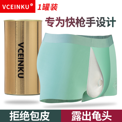 VceinKu分离内裤裸感冰丝