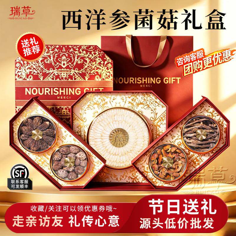 西洋参礼盒菌菇五拼送父母老人送礼长辈补品营养品见家长养生礼物