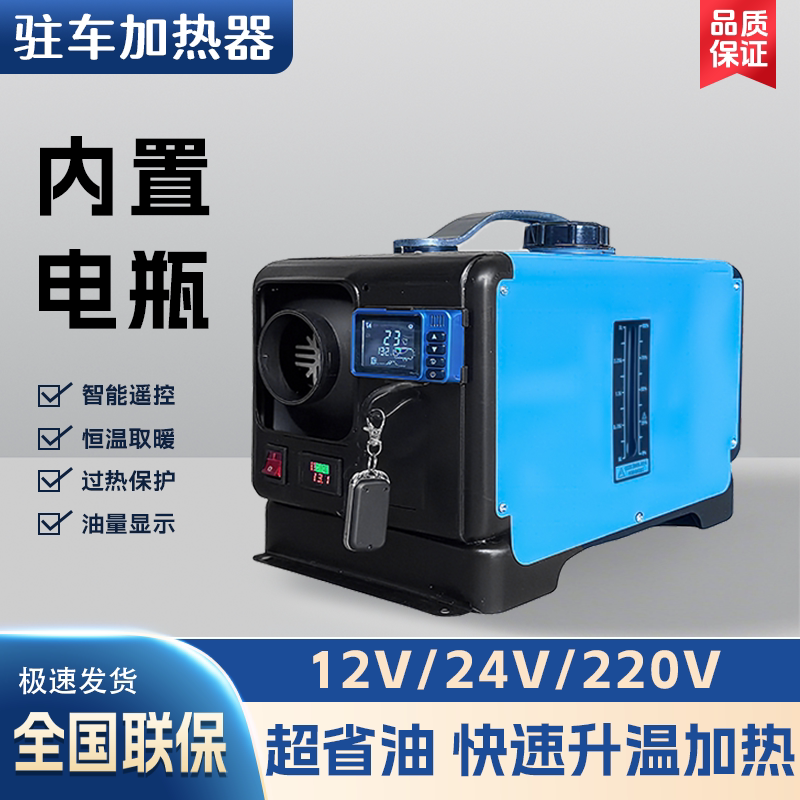内置30A电瓶12V220V通用货车家用户外便携式柴暖一体机燃油加热器