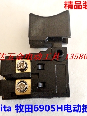 配牧田电动扳手开关Makita 6905H开关 博大电圆锯 电动工具开关