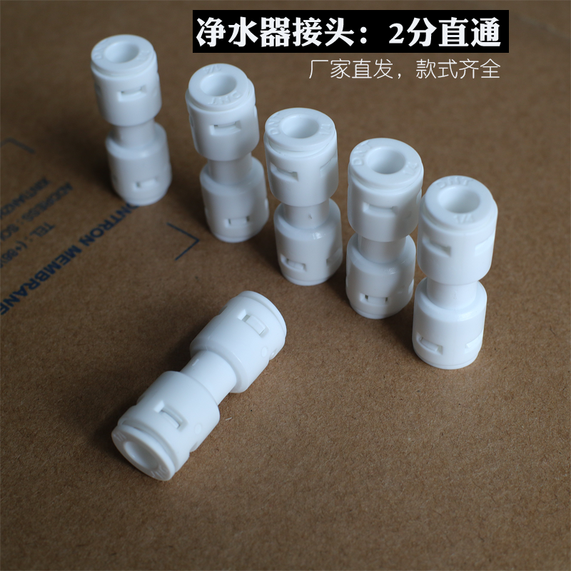净水器水管2分PE管接头配件 2分直通 龙头纯水机配件免卡快速接头