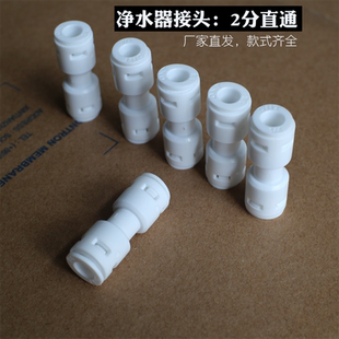 净水器水管2分PE管接头配件 2分直通 龙头纯水机配件免卡快速接头