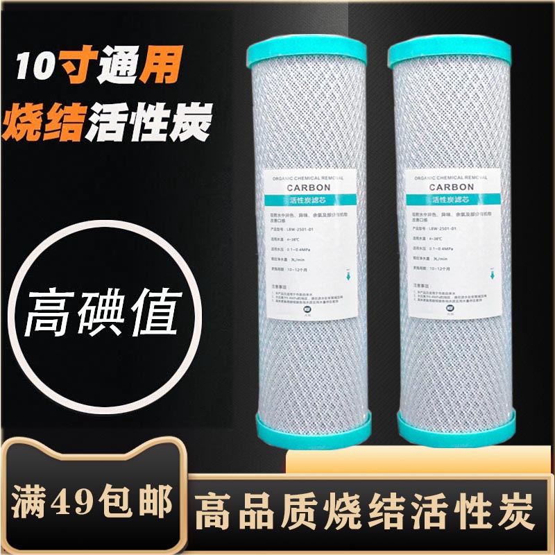 家用净水器滤芯10寸通用cto压缩烧结活性炭后置前置过滤器纯水机