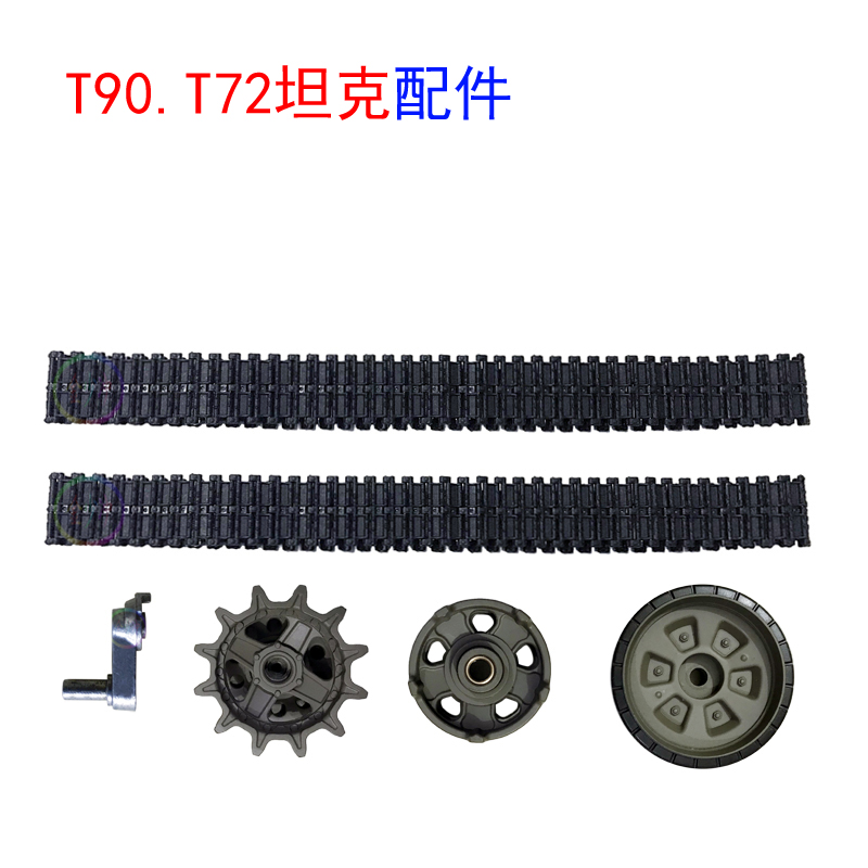 恒龙模型3938/3939坦克配件T90/T72塑料履带驱动诱导路轮金属摇臂|ruв категории игрушка/коляска/головоломка/блоки/модель, Другие игрушки - от Buy2taobao.com для оказания профессиональной услуги покупки агента Taobao