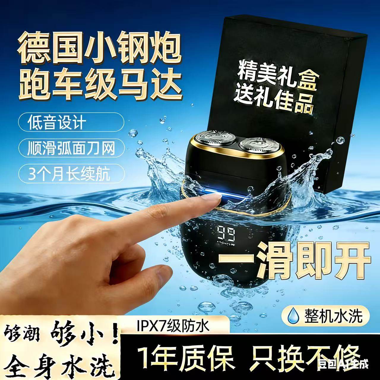 官方正品电动剃须刀送礼佳品