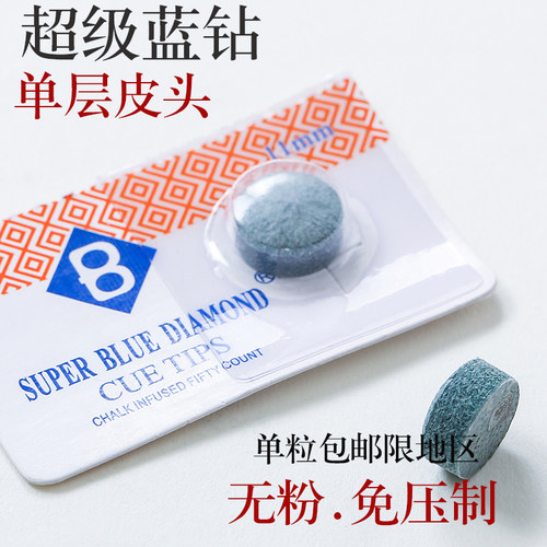 台球杆皮头桌球杆杆头枪头斯诺克